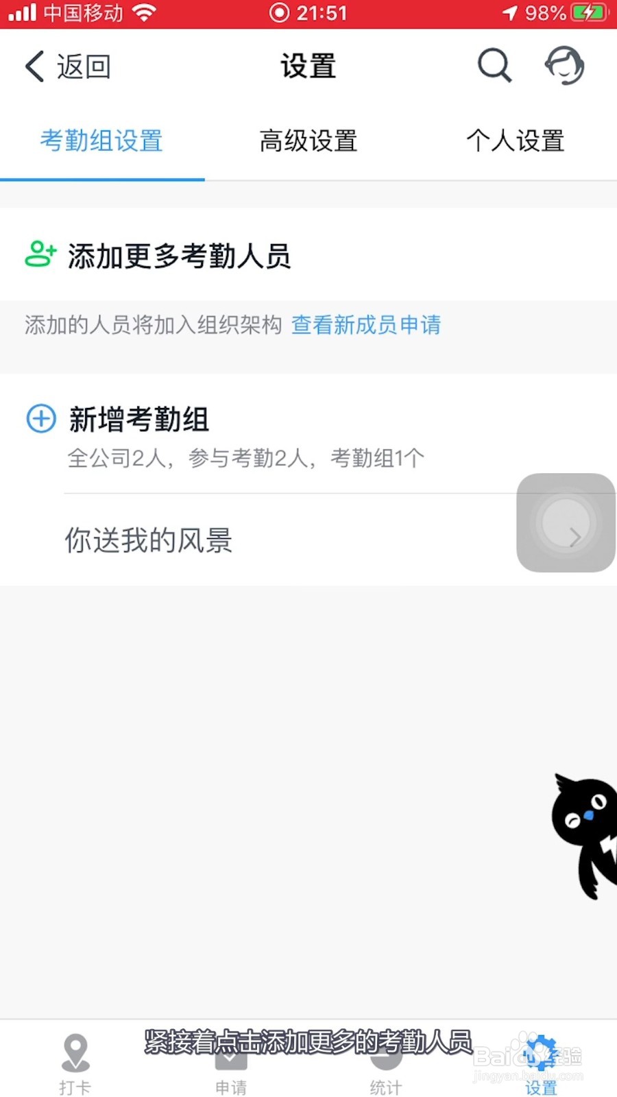 钉钉APP怎样添加更多的考勤人员？