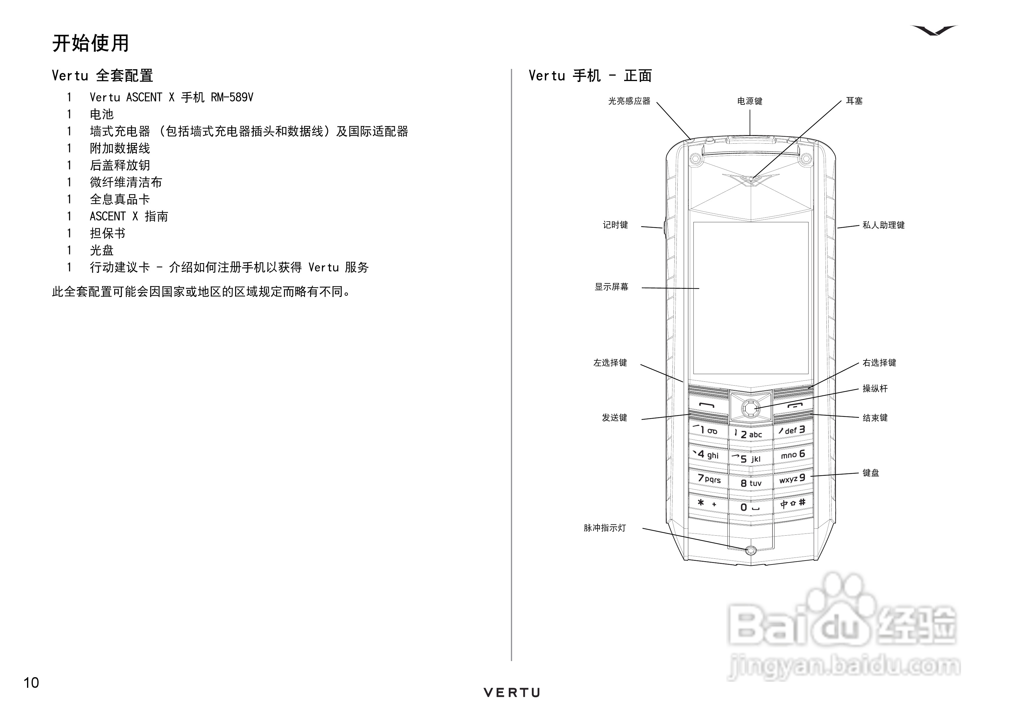 VERTU Ascent X Design RM-589V手机说明书:[2]