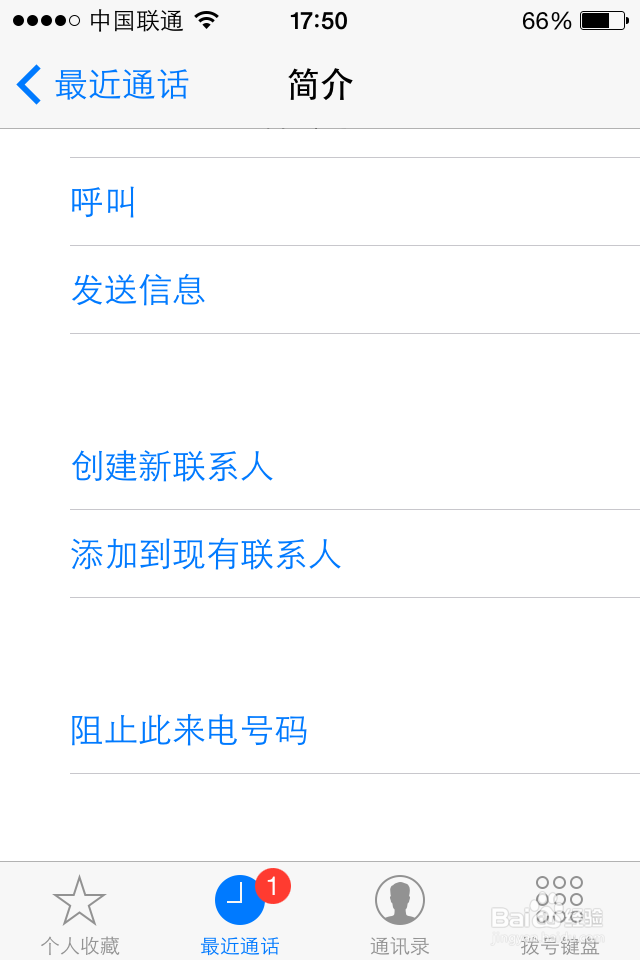 iphone怎么设置黑名单?
