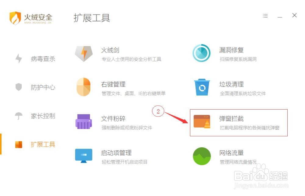 如何拦截电脑弹屏广告