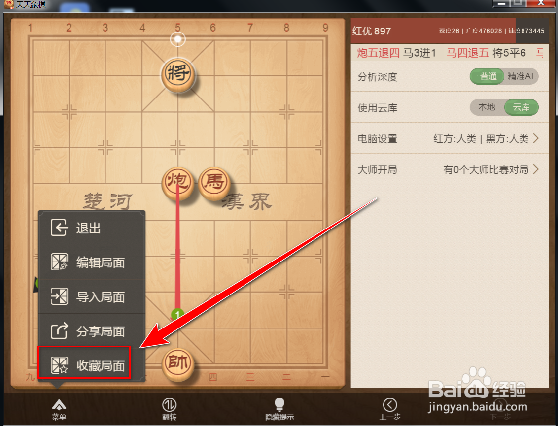 天天象棋如何保存残局