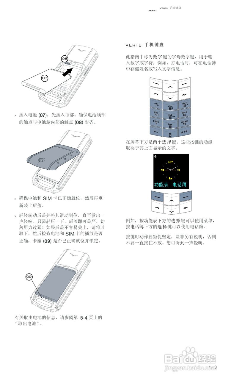 VERTU Vertu Ascent RHV1手机说明书:[2]