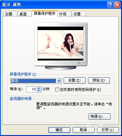 如何制作电脑屏保及电脑屏保设置(图文教程)