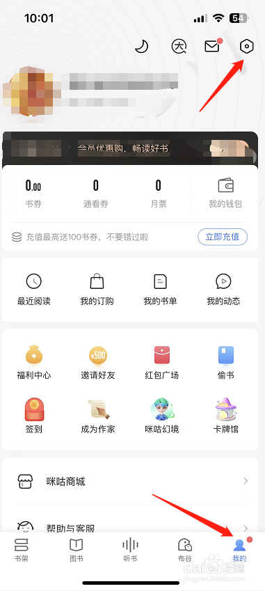 咪咕阅读怎么开启单章话费购买扣费短信提醒