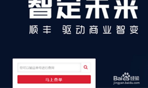 顺丰快递单号怎么查询