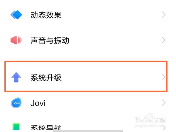 vivox70怎么取消自动更新