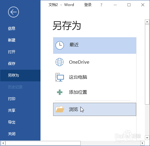 Word2019启动、创建空白、模板文档、保存、关闭