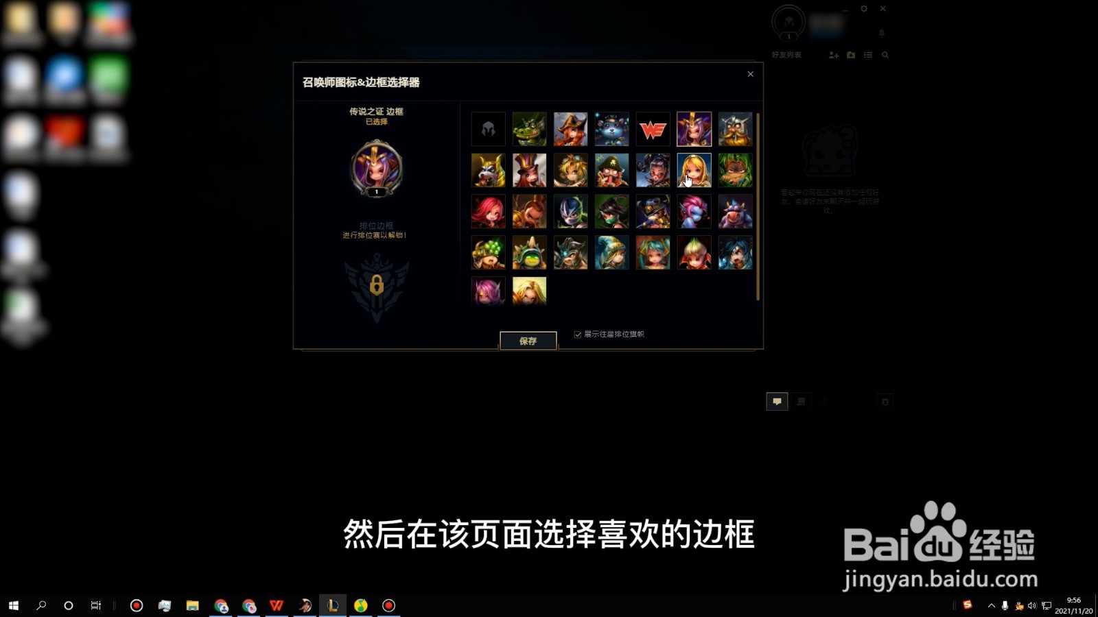 英雄联盟边框怎么设置