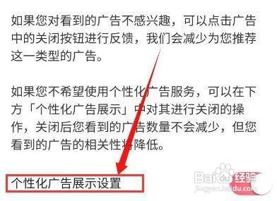 皮皮虾APP如何关闭个性化广告