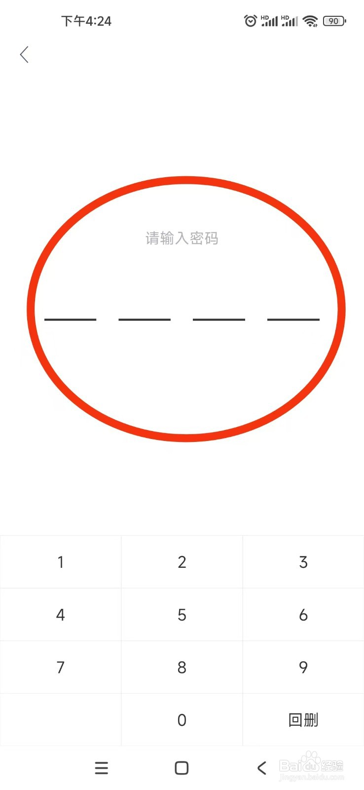 纪念日mDays如何设置隐私密码
