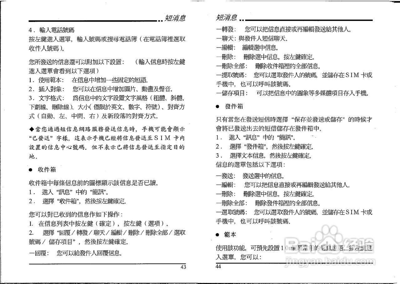 声宝GK-605型手机说明书:[3]