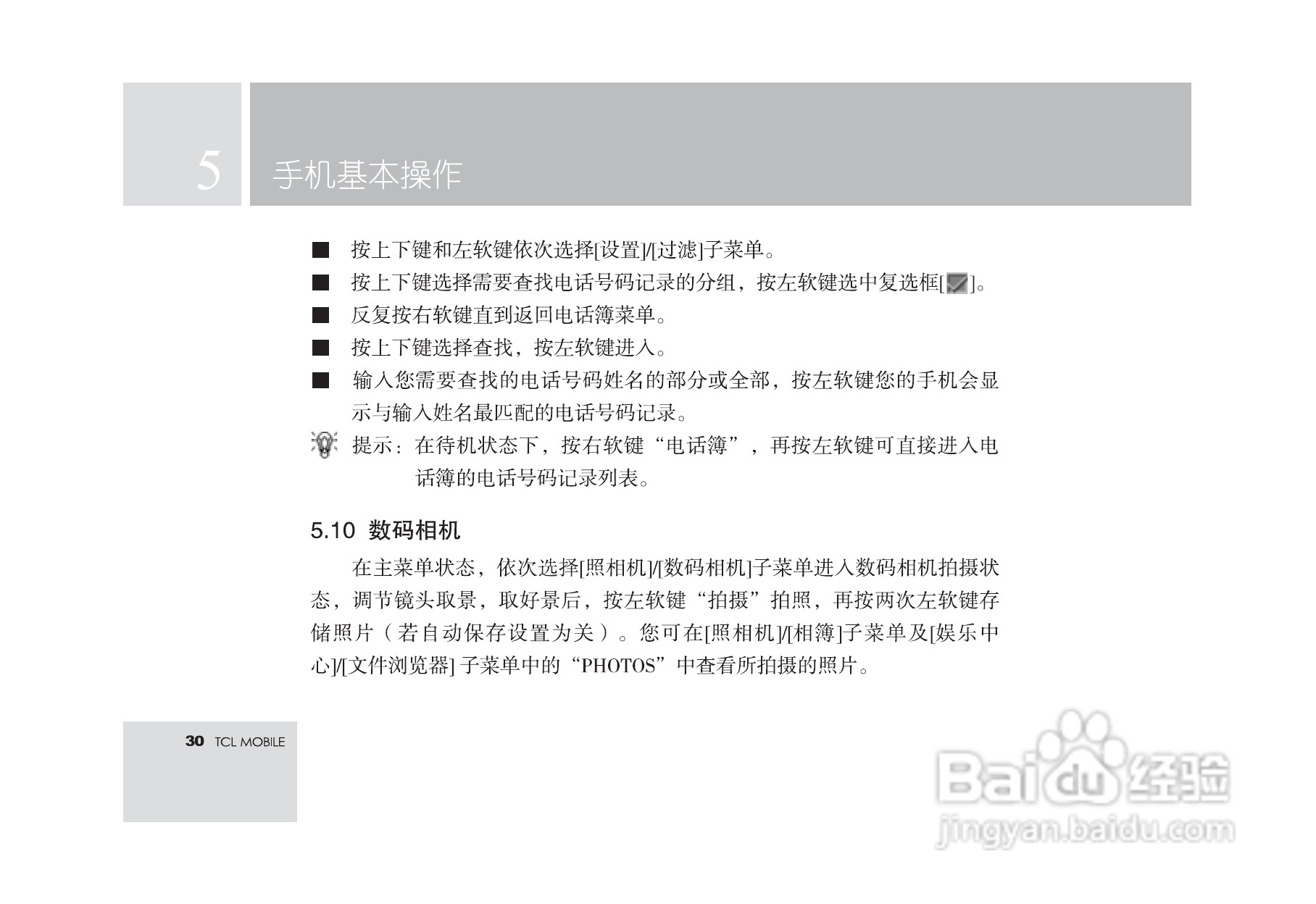 TCL M560手机使用说明书:[4]