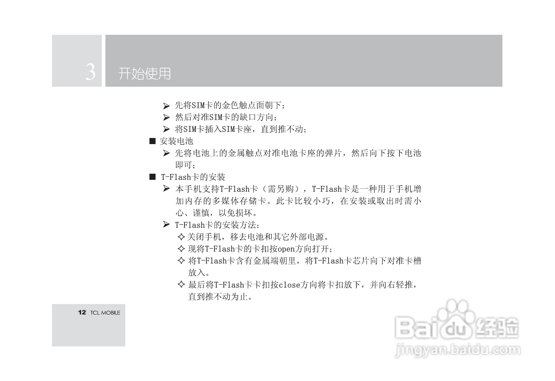 TCL M580手机使用说明书.:[2]