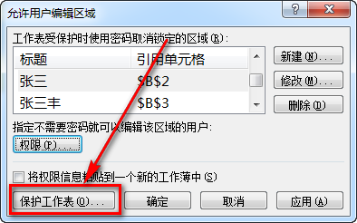 excel如何设置不同人修改不同区域需要不同密码