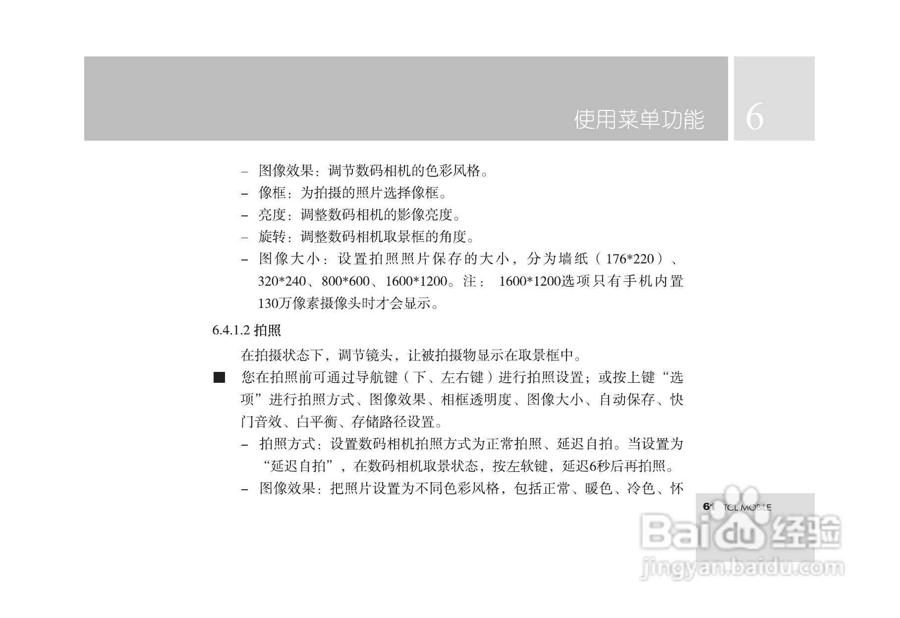 TCL M560手机使用说明书:[7]