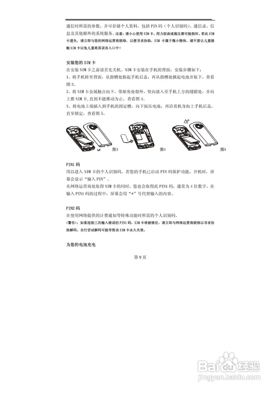 TCL MBO558手机使用说明书:[1]