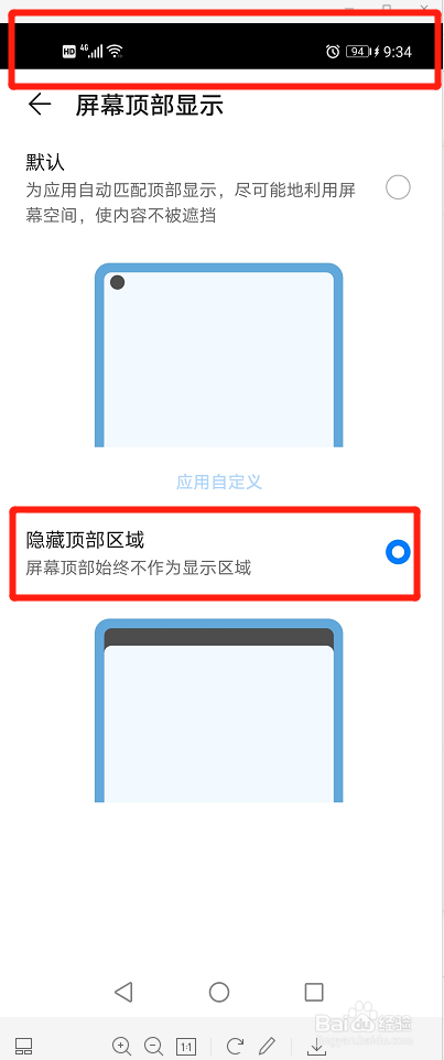 华为nove7怎么设置和隐藏刘海屏
