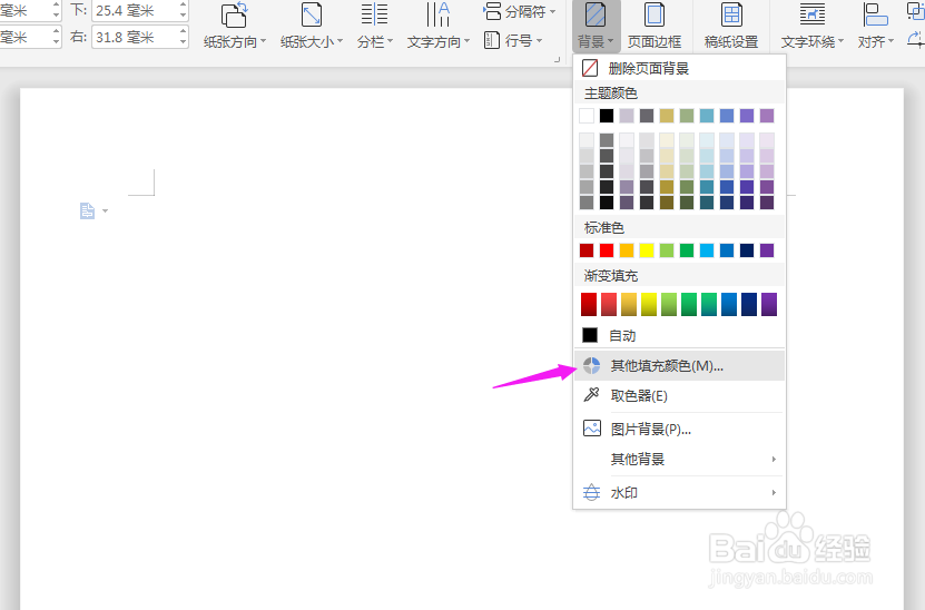 Word文档中如何设置舒适的护眼模式？