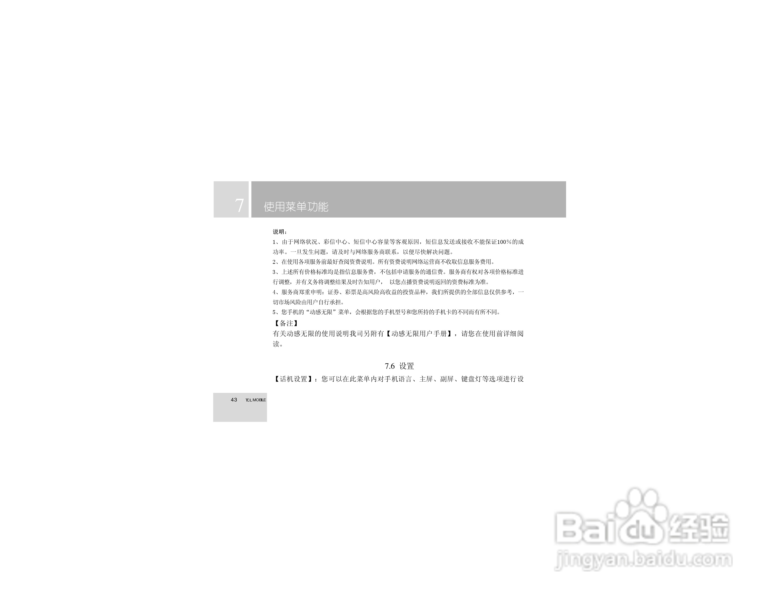 TCL 758手机使用说明书:[5]