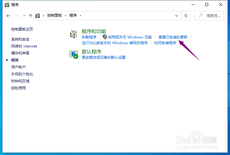 win10家庭版怎么查看已安装的更新