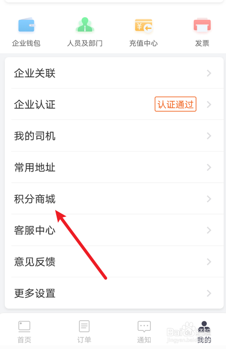 货拉拉商城积分怎么获得