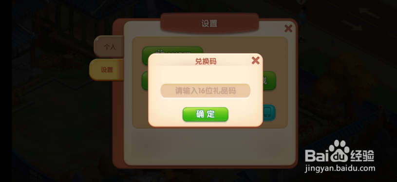 花田小院怎么领取礼品码奖励