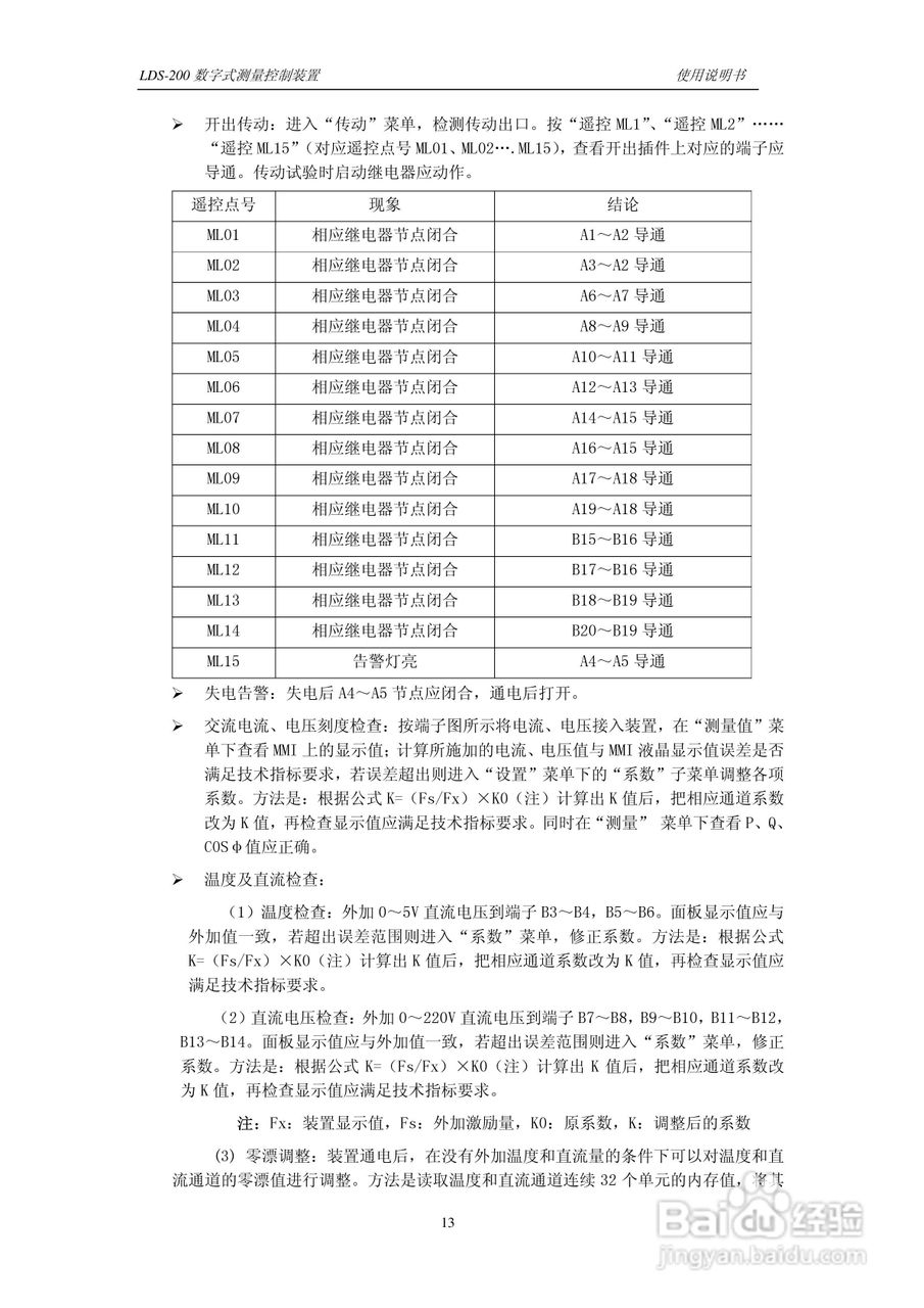 LDS-200 数字式测量控制装置说明书:[2]