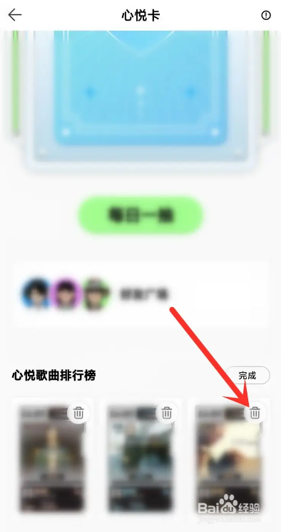 如何使用QQ音乐APP删除心悦卡？