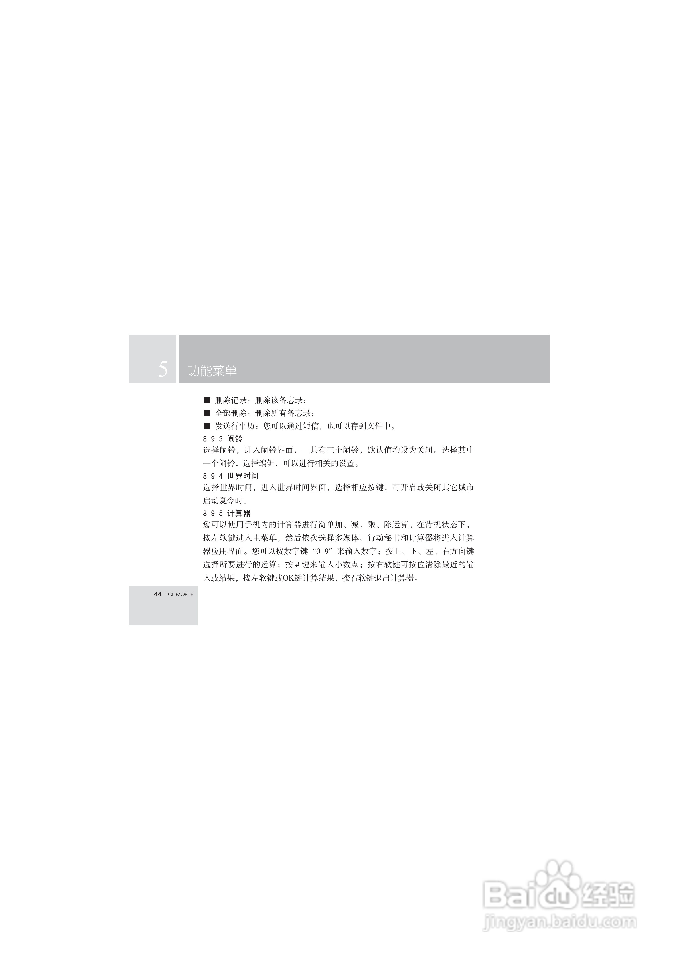 TCL T108手机使用说明书.:[5]