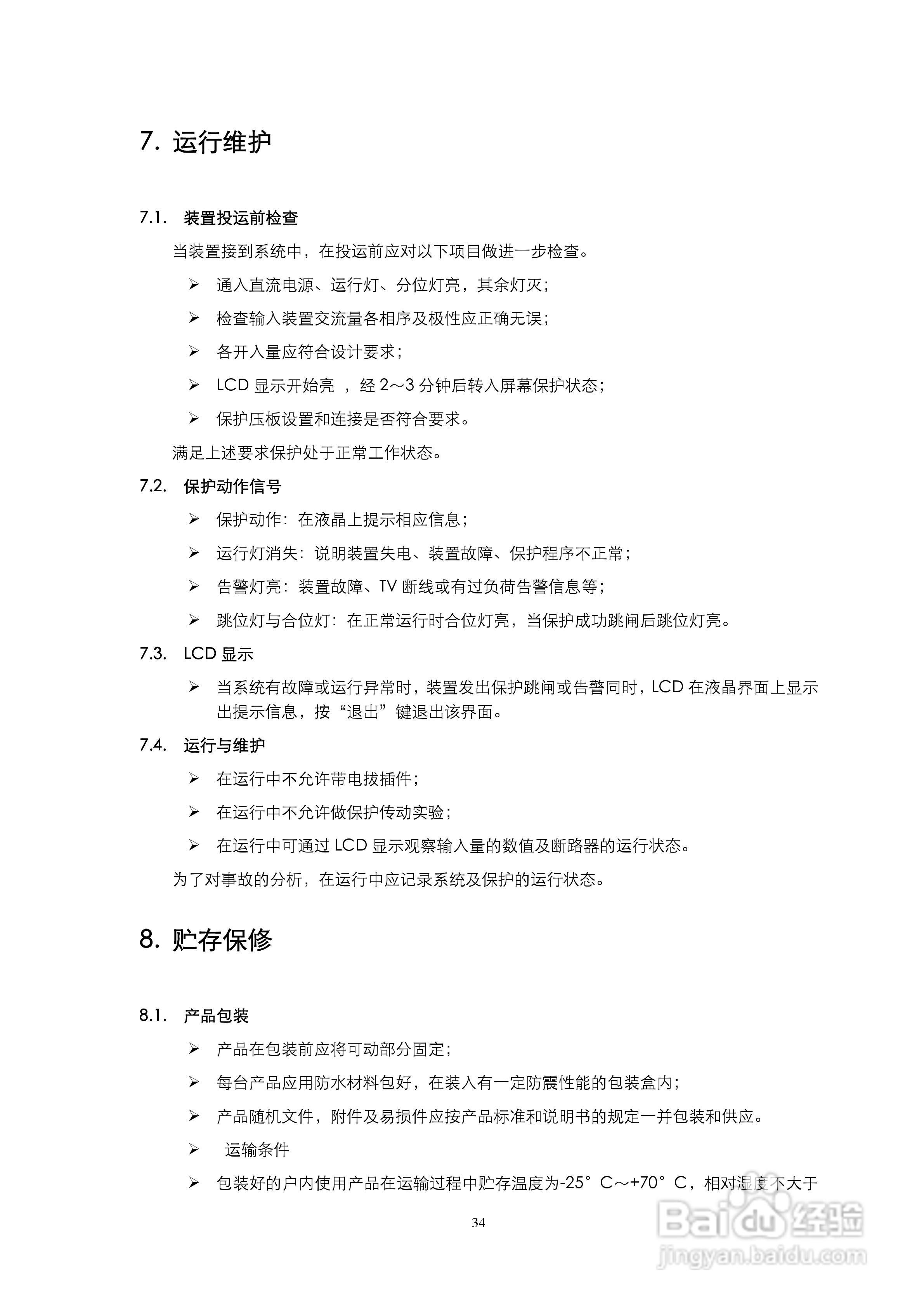 LDS-161 数字式线路保护装置说明书:[4]