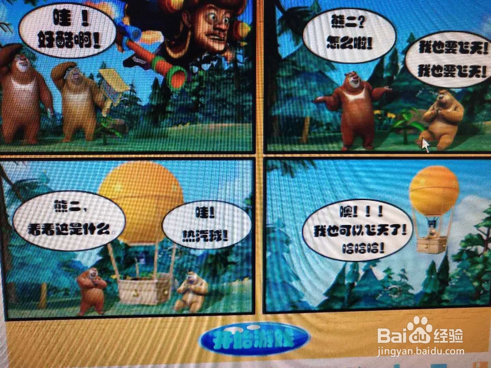 如何玩小游戏熊二的飞天梦2
