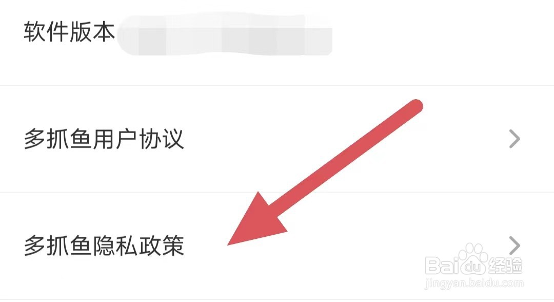 多抓鱼如何查看多抓鱼隐私政策