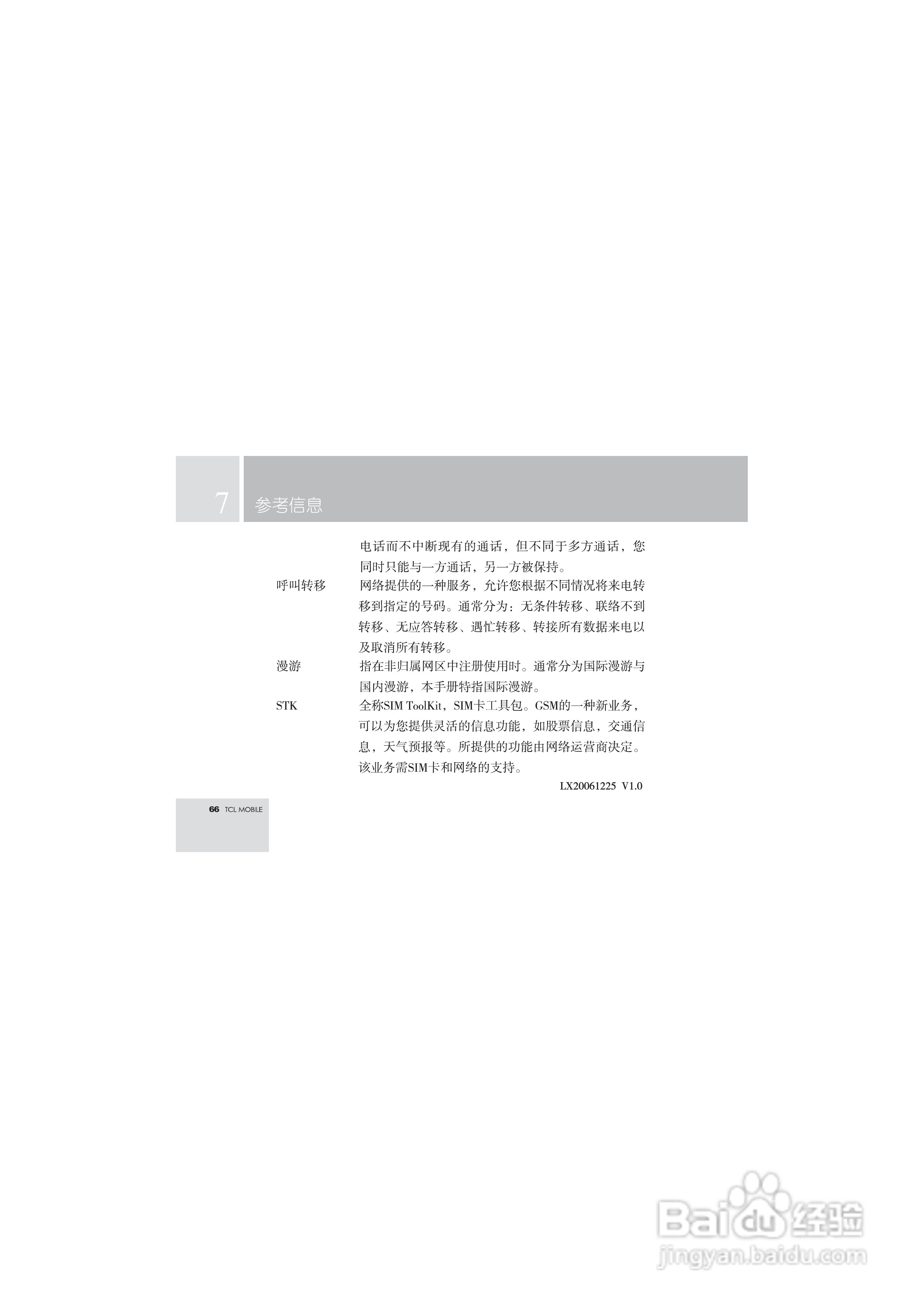 TCL T108手机使用说明书.:[7]