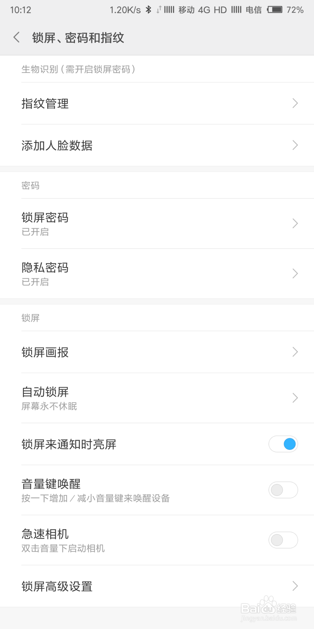 手机怎么使用人脸解锁