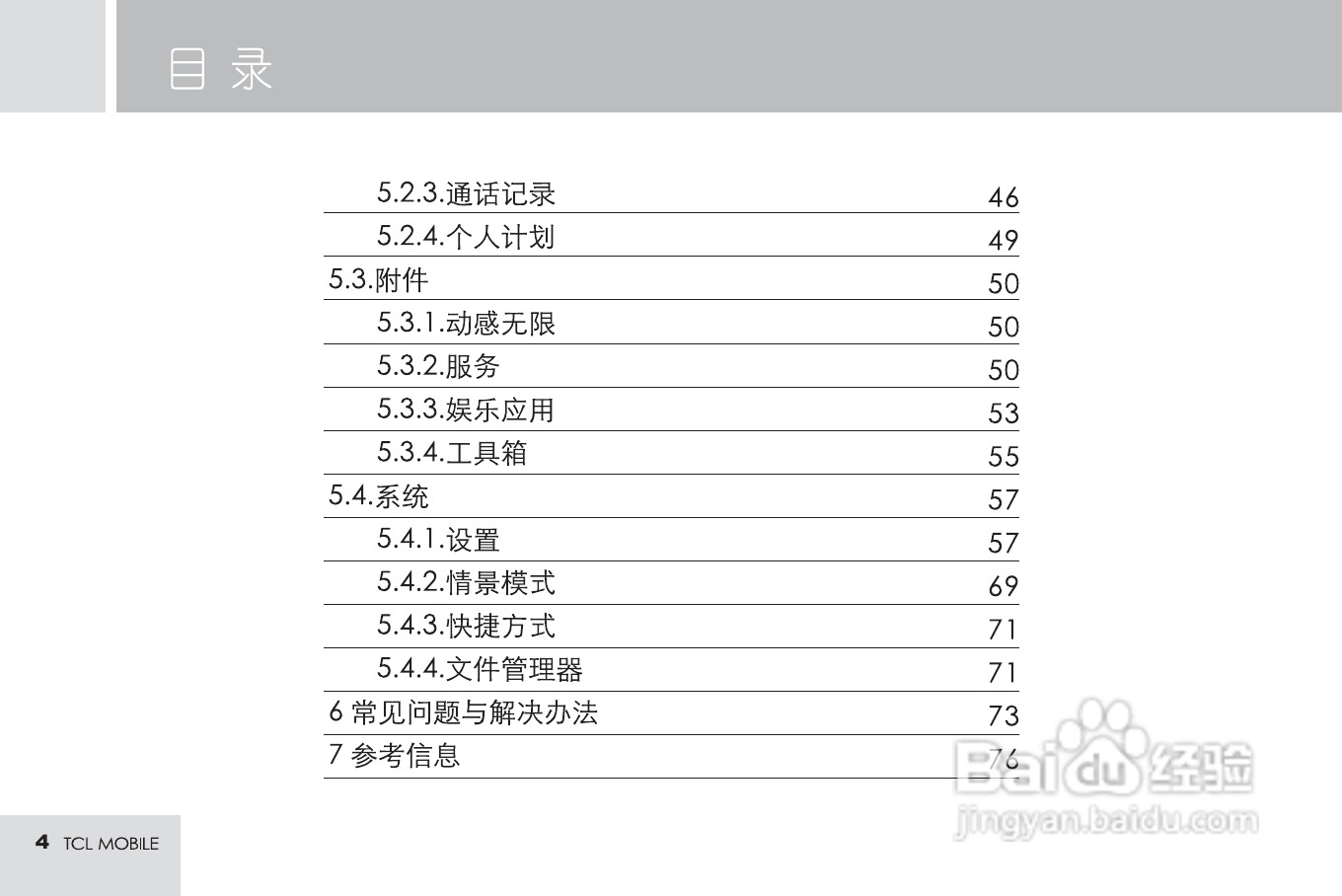 TCL M598手机使用说明书:[1]