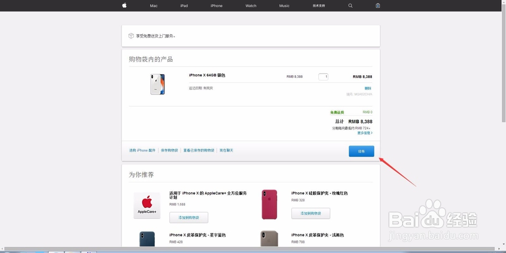 怎么在苹果官网购买正品手机