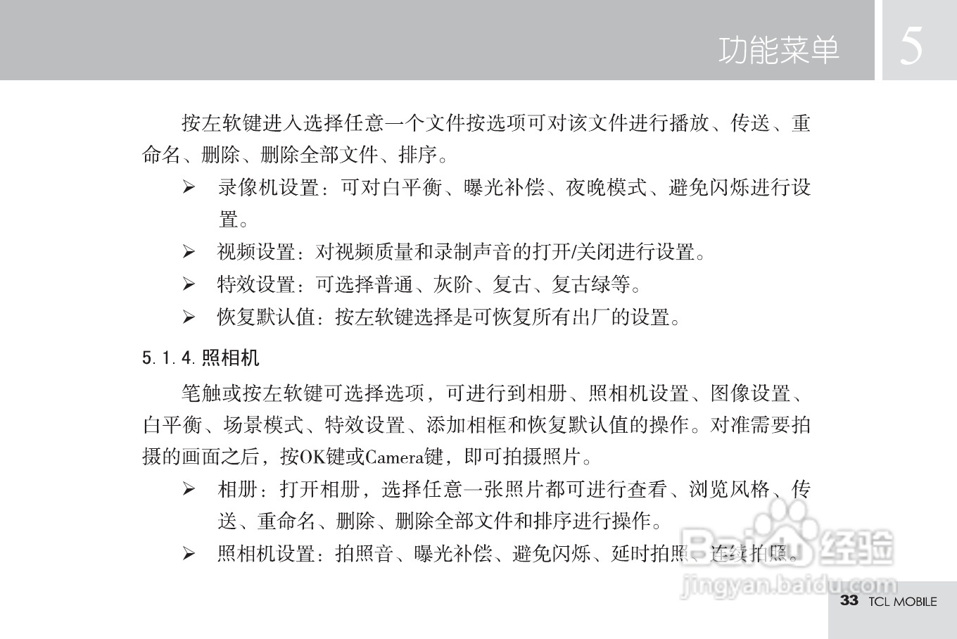 TCL M598手机使用说明书:[4]