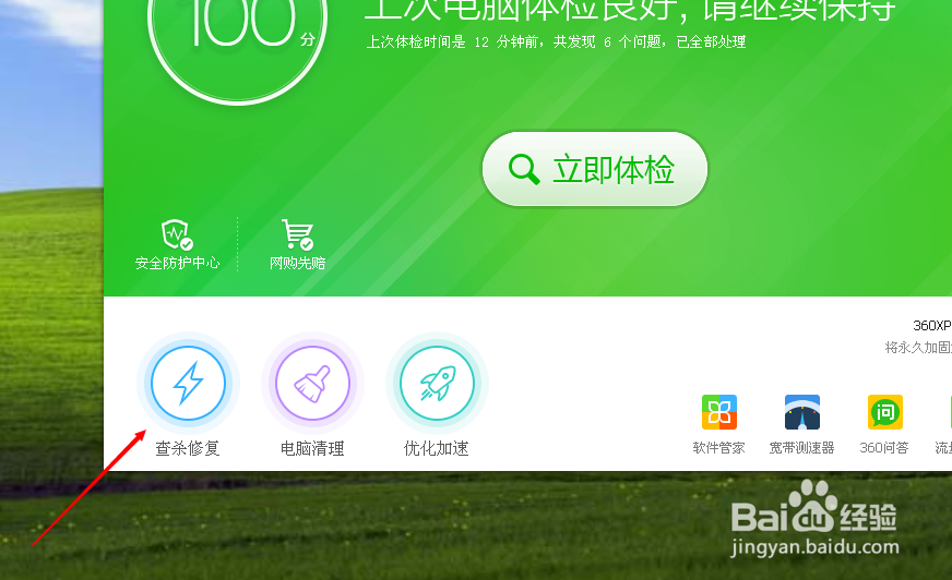 360安全卫士如何修复电脑?