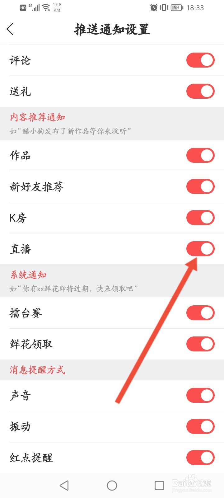 酷狗唱唱怎么开启直播推荐通知功能