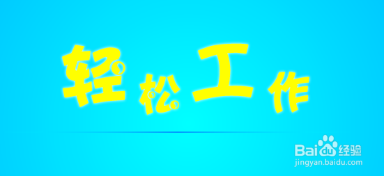 应届毕业生找工作,如何让自己变得阳光自信