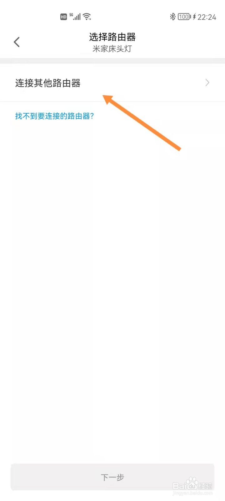 米家如何绑定床头灯