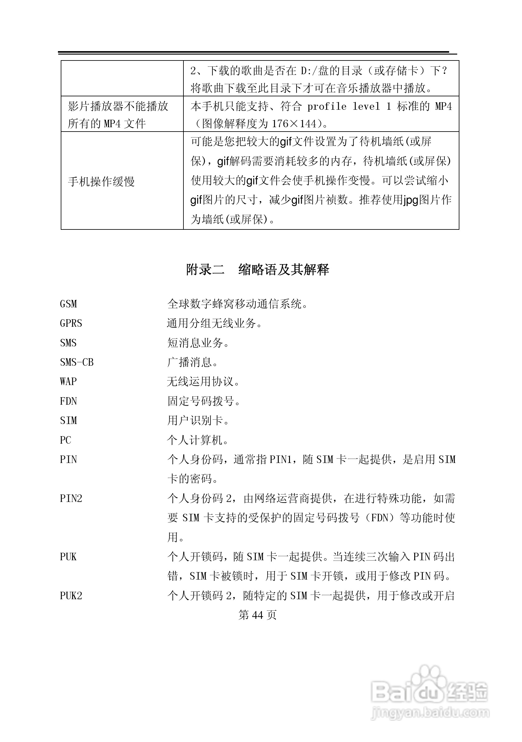 TCL D638手机使用说明书:[5]