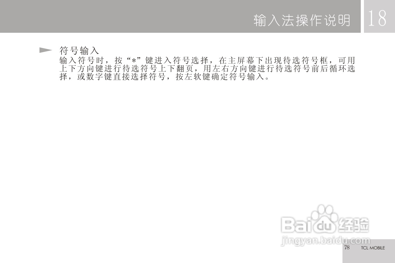 TCL C608手机使用说明书:[8]