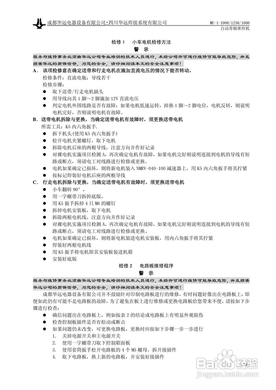 华远MU-1-1600自动带极堆焊机使用说明书:[2]