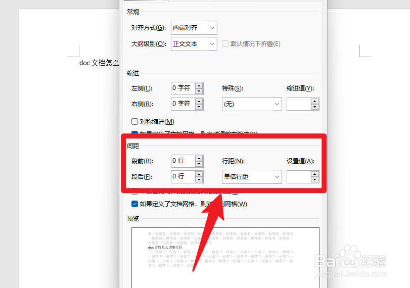 doc文档怎么调整行距