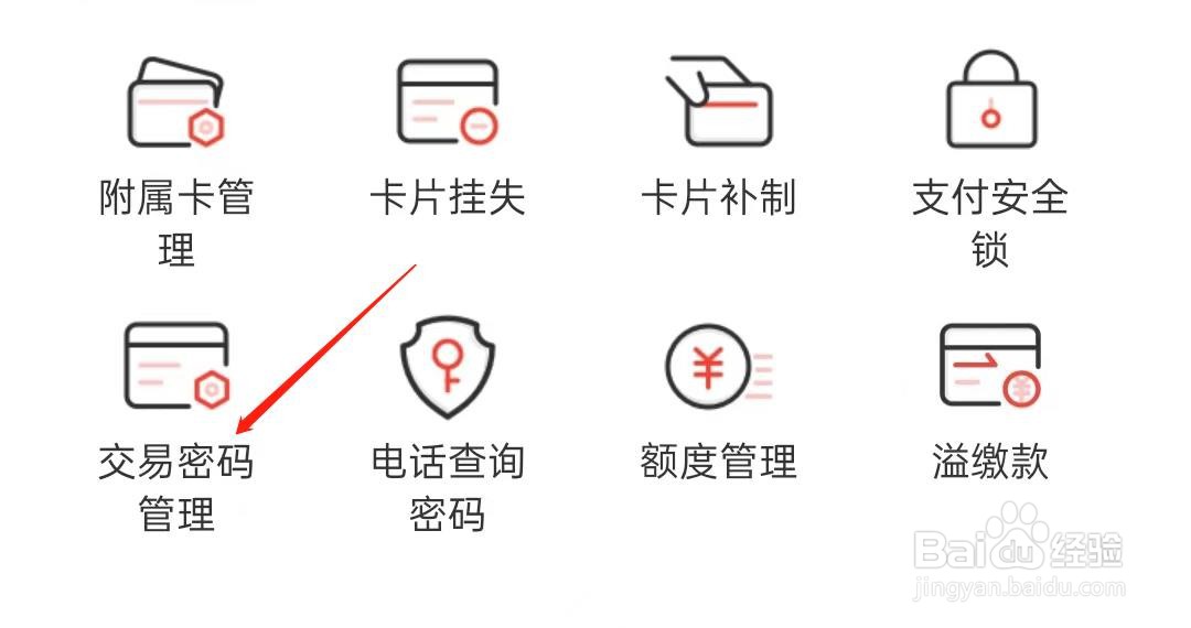 缤纷生活如何查看交易密码管理