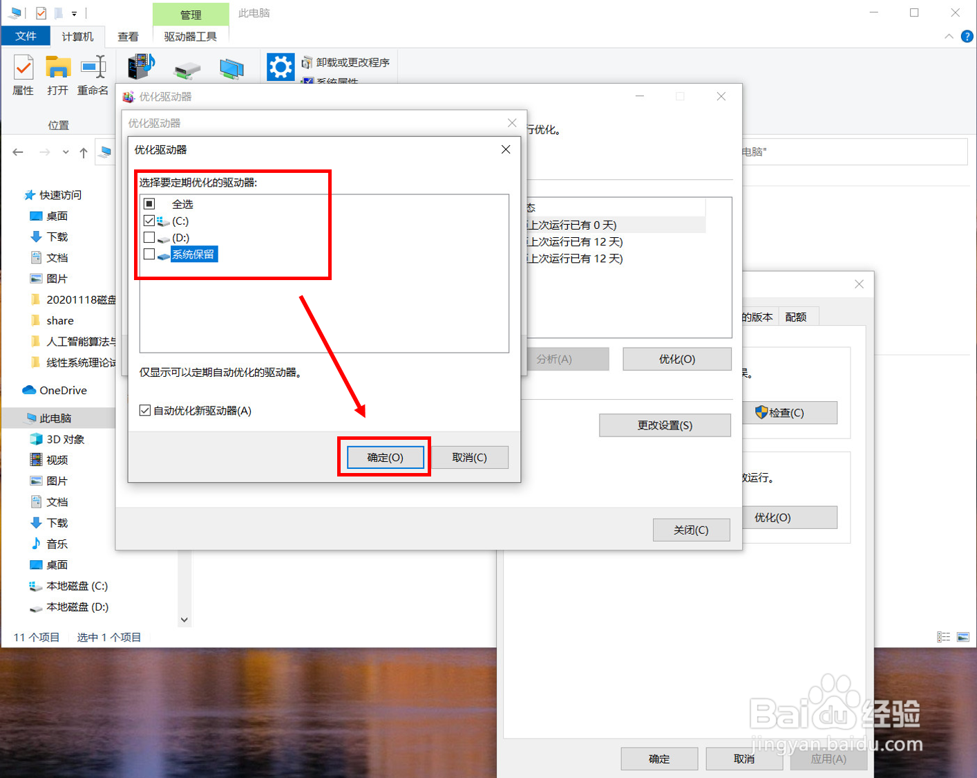 如何整理磁盘碎片