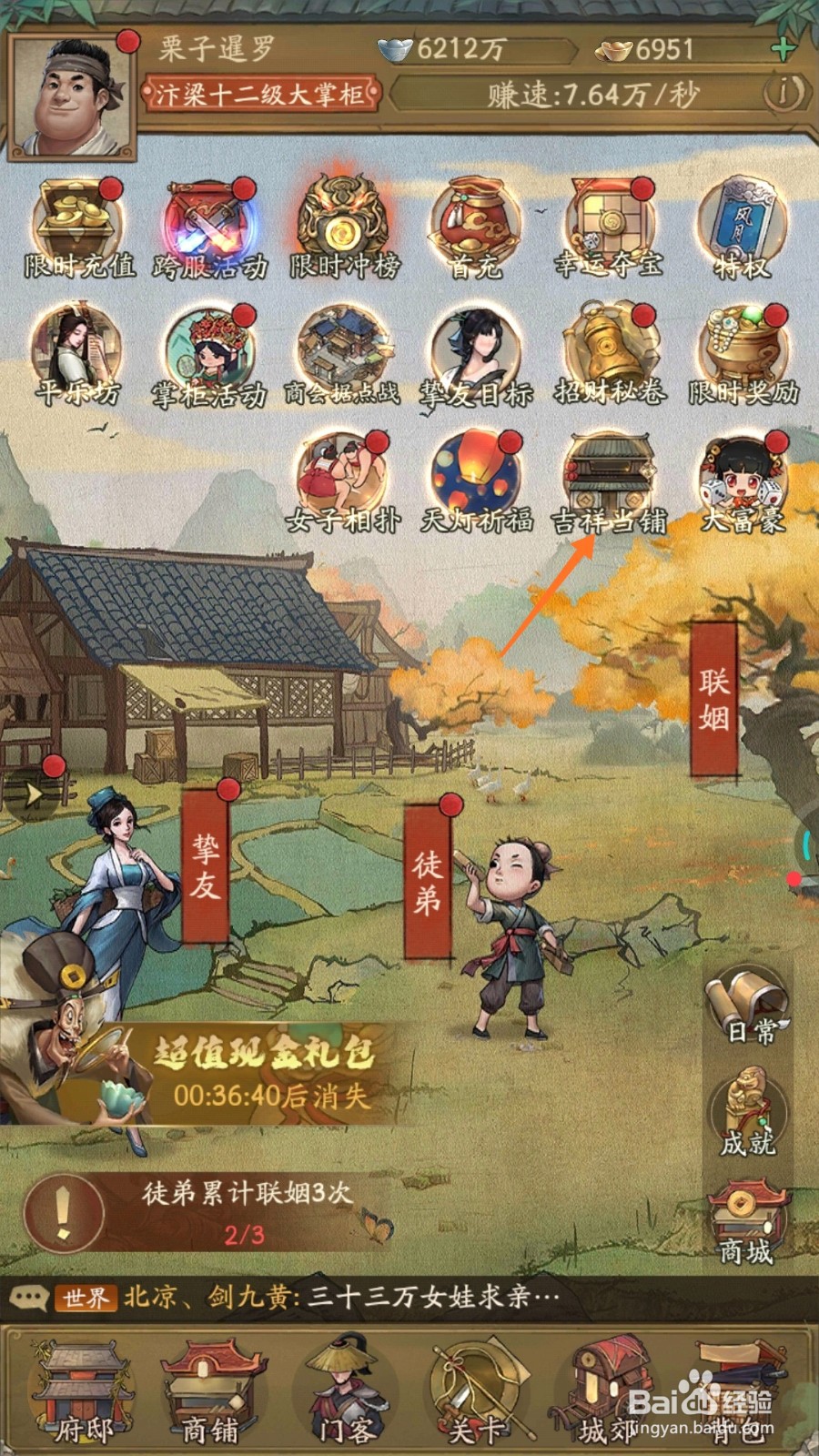我是大掌柜中如何查看草鞋
