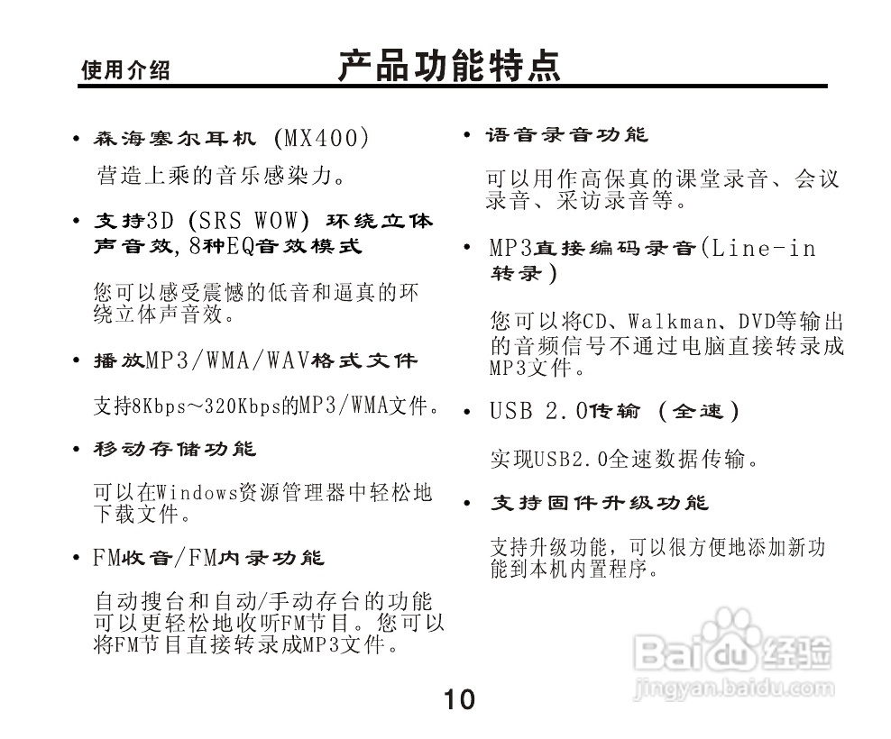 OPPO X5 MP3播放器使用说明书:[2]
