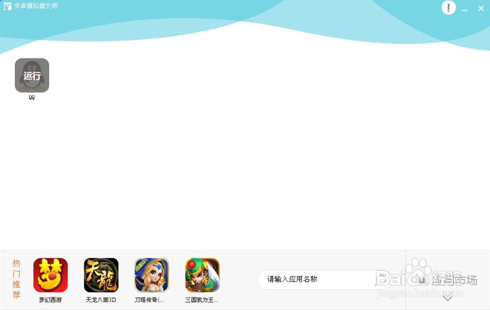 如何在电脑上运行安卓软件